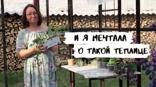 Теплица мечты!