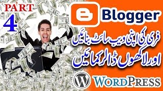 how to create blogger website in urdu / make money online (part 4)