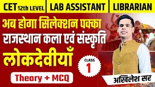 Rajasthan CET 12th crash course | CET 12th Level Rajasthan gk class | Lab assistant raj geography