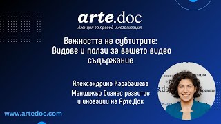 Защо субтитрите са ключови: Видове субтитри и ползи за вашето видео съдържание