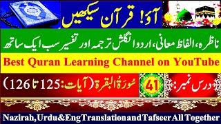 Learn Quran All in One|Lesson-41|Surah Al-Baqarah (Verses 125-126) @ImanAfroz366