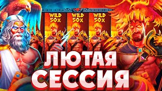 СЛОВИЛИ ЛЮТЫЙ ЗАНОС НА ****Х!!ШТОРЫ 100Х И ЛЮТЫЕ СЫГРОВКИ///ЗАНОСЫ НЕДЕЛИ