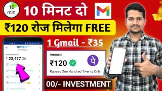 NEW EARNING APP TODAY || ₹120 FREE PAYTM CASH EARNING APPS | WITHOUT INVESTMENT EARNING APPS