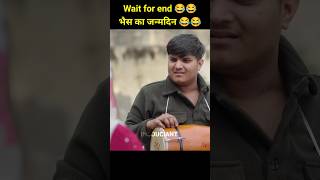 भैस का जन्मदिन 😂😂 | the mridul pragati nitin new comedy video #themridul #comedy #viral #shorts