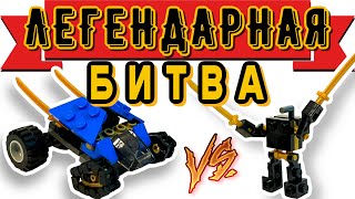 ГРОМОВЕРЖЕЦ ПРОТИВ ВСЕХ LEGO MINI THUNDER RAIDER 30592