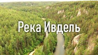 Река Ивдель | Ураловед