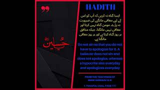 Imam Hussain (AS) hadith 2