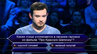 Кто хочет стать миллионером? (06.05.2012)