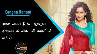 Lifestyle and Biography of popular actor Kangna Ranaut in hindi