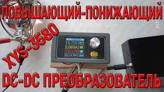 Повышающий-понижающий DC-DC преобразователь XYS3580