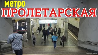 метро Пролетарская // 21 сентября 2019