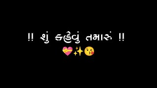 Shu kahevu tamaru gujrati black screen status - Naresh Thakor New song black screen status