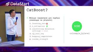 Артем Селезнев - Выбираем CatBoost или XGBoost для поставленной задачи  - DataStart.ru