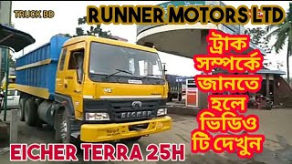 EICHER TERRA 25H | Runner Motors Ltd | Eicher pro series | Enjoy truck video 🚛🚛