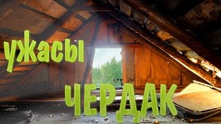 фильм ужасы Чердак Япония, Корея Южная