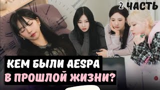 🤯ШОКИРУЮЩЕЕ прошлое ВИНТЕР и НИННИН из AESPA