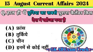 August weekly current affairs 2024 | August current affairs | daily current affairs | GK Hindi