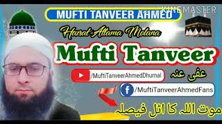 Moat Allah ka Atal Faisla | Mufti Tanveer Ahmed Dhurnal