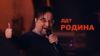 ДДТ — Родина