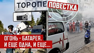 Взрывы в Ливане: cмертоносная электроника | Взрывы в Торопце: арсеналы закладывают как мины