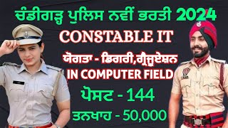 ਚੰਡੀਗੜ੍ਹ ਪੁਲਿਸ ਨਵੀਂ ਭਰਤੀ | Chandigarh Police New Vacancy 2024 | govtjobs