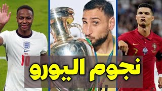 10 رابحين من يورو 2020 | دوناروما أسطورة جديد ورونالدو ما زال حيا