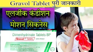 Gravol Tablet | Dimenhydrinate Tablet | Uses | Dose | Side effects | Precautions | Price