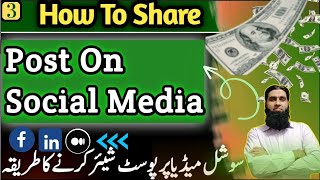 How To Share Post On Social Media || Social Media Par Blog Post Karne Ka Sahi Tarika |