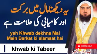 khwab mein doodh dekhna | khwab mein doodh dekhna peena  | khwab ki tabeer | Dreem in islam