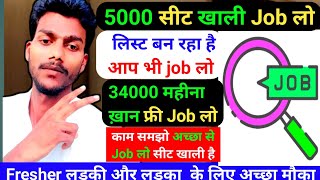 लिस्ट बन रहा है आप भी जाओ job करने।। job search kaise kare।। job kaise Dhundhe।। how to search job