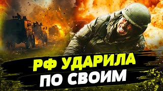 💥 Россияне В ПАНИКЕ БЕГУТ ИЗ ПОКРОВСКА! Оккупанты АТАКОВАЛИ СВОИХ ЖЕ! ПОЛНЫЙ РАЗГРОМ РФ!