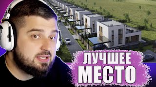 HARD PLAY про СВОЙ БУДУЩИЙ ДОМ