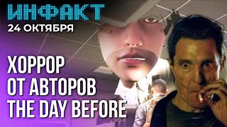 Ремейк Rayman, унылая Fallout Day, авторы The Day Before делают экшен-хоррор...