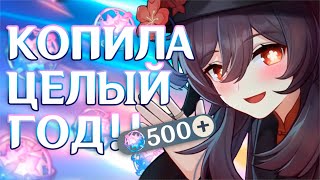 КРУТИМ ХУ ТАО, а получаем 11 ЛЕГ НЕ ПО ГАРАНТУ! Genshin Impact 3.4