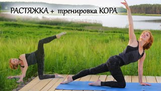 ПЛАСТИЧНАЯ ГИБКОСТЬ + Укрепление КОРА