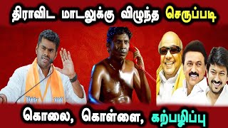 Bjp Annamalai interview national flag, mani, udhayanithi #DMKFAILS Mk Stalin Troll | Arasiyal Arasan