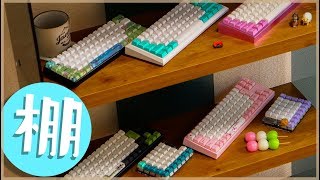 かわいいキーボード棚を作りました！キーボードは飾るもの。