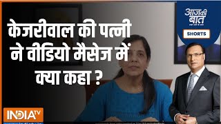 Aaj Ki Baat: 'केजरीवाल को आशीर्वाद' कैम्पेन क्यों शुरू किया ? | Arvind Kejriwal | Aap