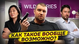 Что это было? .. Большие дяди делят большую компанию! / Раздел Wildberries || Дмитрий Потапенко*