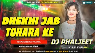 GURHI JALEBI LAKE RAS TAPKE DEKHI JAB TOHRA KE BHOJPURI DJ SONG [ COMPETITION LEVEL MIX] DJ PHALJEET