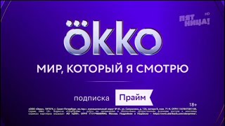 Реклама Okko #1