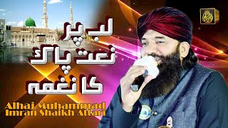 Lab Par Naat e Paak Ka Nagma || Muhammad Imran Shaikh Attari