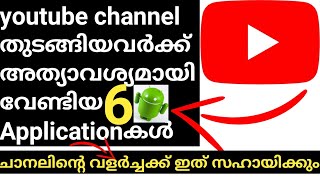 6 apps for youtube channel/how to grow on youtube channel malayalam/youtube growth malayalam/youtube