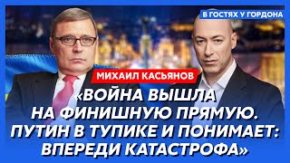 Экс-премьер России Касьянов. Когда и как Путин исчезнет, обвал цен на нефть, когда Украина победит