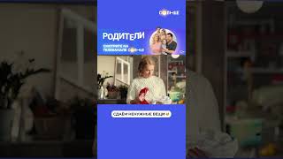 История знакомая всем младшим братьям 😅 | Смотрите сериал «Родители» на СОЛНЦЕ ☀️