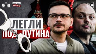 СМОТРИТЕ, Яшин и Кара-Мурза легли под Путина. Полный разгром кремлевских псов. Было ваше, стало Раши