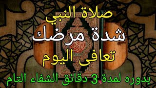 دعاء رسول الله 🤲 العب لمدة 3 دقائق فقط إن شاء الله سيشفى ألمك اليوم