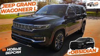 Новый двигатель, удлиненный Jeep Grand Wagoneer L, черная версия Obsidian: обзор Grand Wagoneer 2023