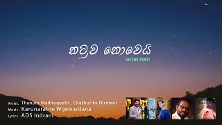 Natuwa Nowei - නටුව නොවෙයි | Thanura Madhugeeth . Chathurika Nirmani