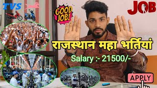 राजस्थान महा भर्तियां 2024 | New fresher job vacancy in Rajasthan 2024 | Rajasthan jobs #job